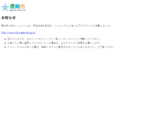 Tablet Screenshot of city.nagasaki.nagasaki.jp