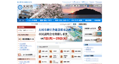 Desktop Screenshot of city.omura.nagasaki.jp