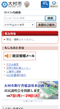 Mobile Screenshot of city.omura.nagasaki.jp