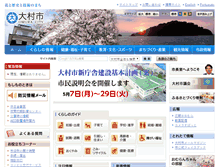 Tablet Screenshot of city.omura.nagasaki.jp